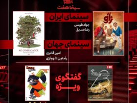 نقد جشنواره جهانی فجر و «سینما قکریت» در «هفت»/آقای زالو