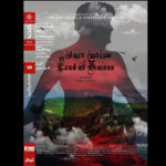 «دیوان سرزمین» در خانه هنرمند نمایش داده می شود