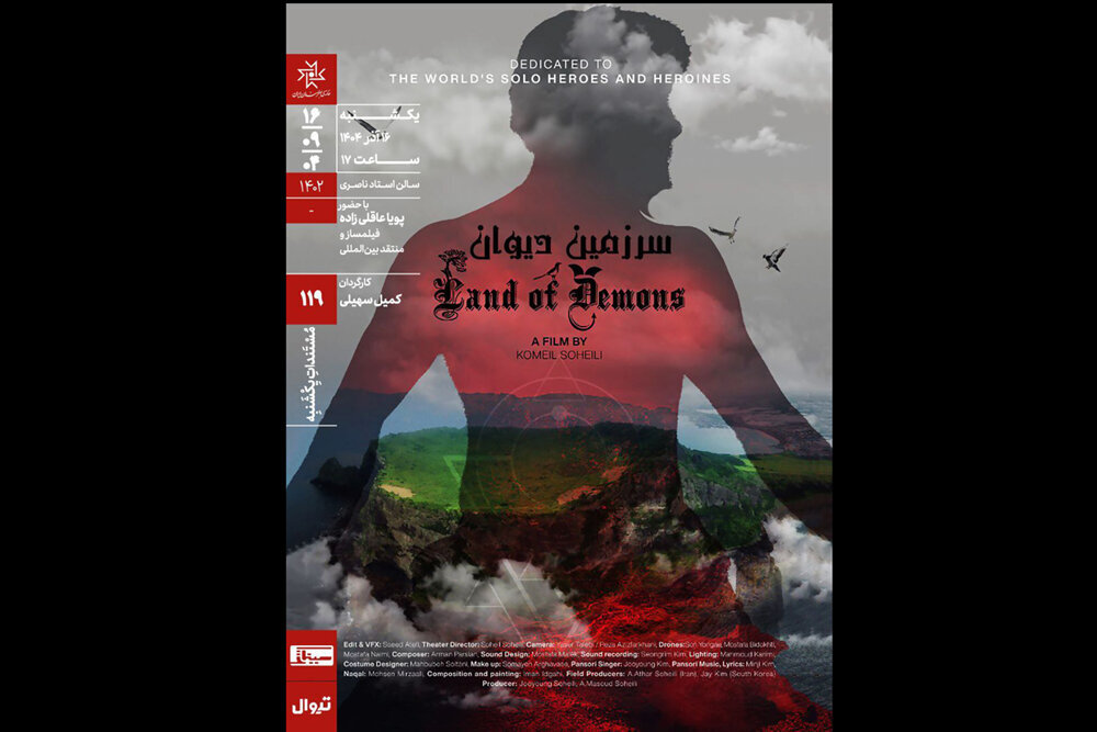 «دیوان سرزمین» در خانه هنرمند نمایش داده می شود