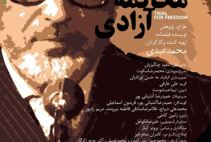 «پرونده آزادی» روایتی است تحریک‌آمیز از زندگی بازرگان، یکی از چهره‌های کلیدی تاریخ معاصر، پروژه‌ای که سال‌ها در انتظار بودجه است.