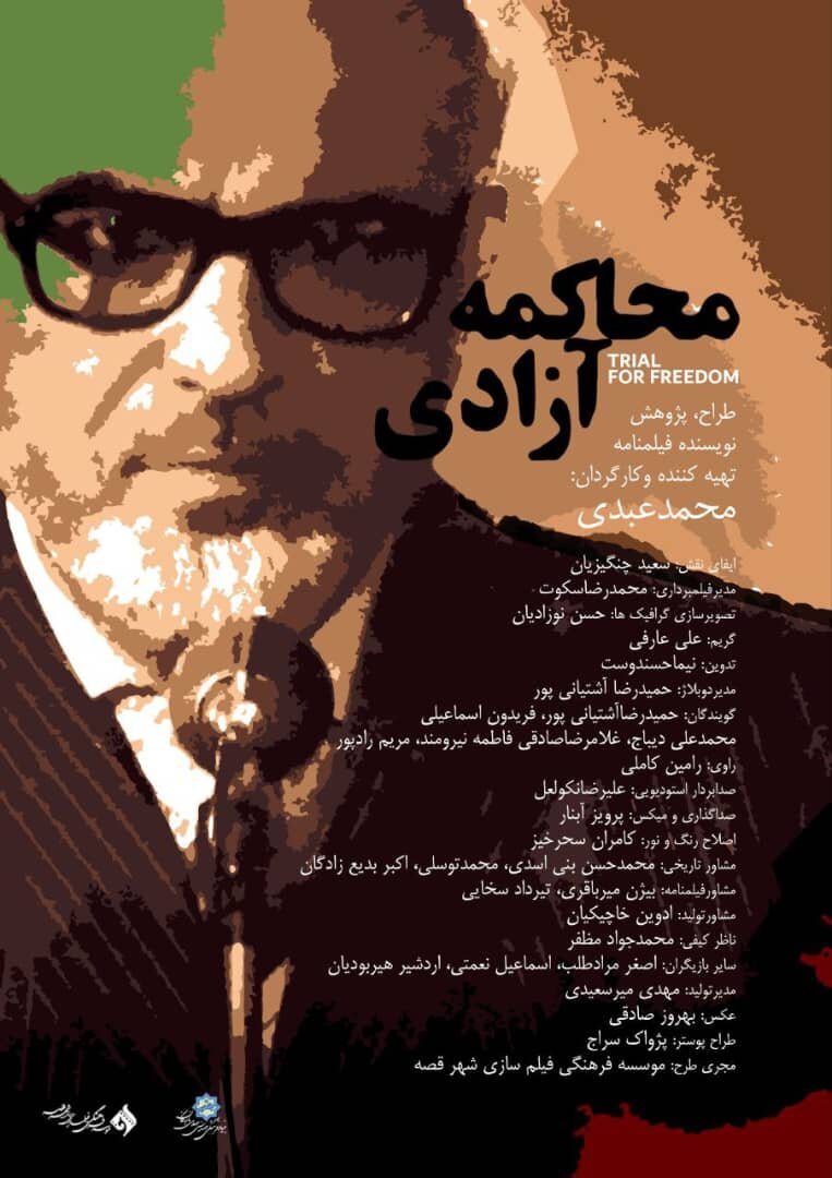 «پرونده آزادی» روایتی است تحریک‌آمیز از زندگی بازرگان، یکی از چهره‌های کلیدی تاریخ معاصر، پروژه‌ای که سال‌ها در انتظار بودجه است.