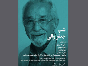 شب کافه ولی در خانه هنرمندان برگزار می شود