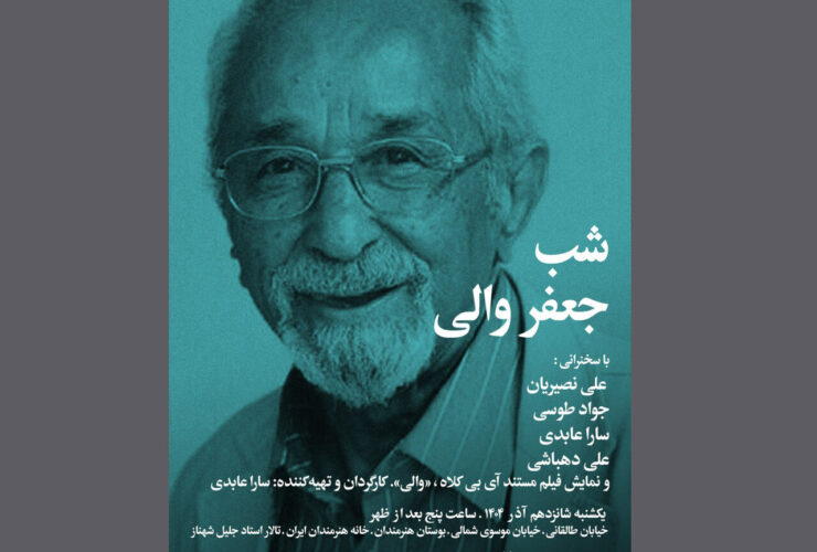 شب کافه ولی در خانه هنرمندان برگزار می شود