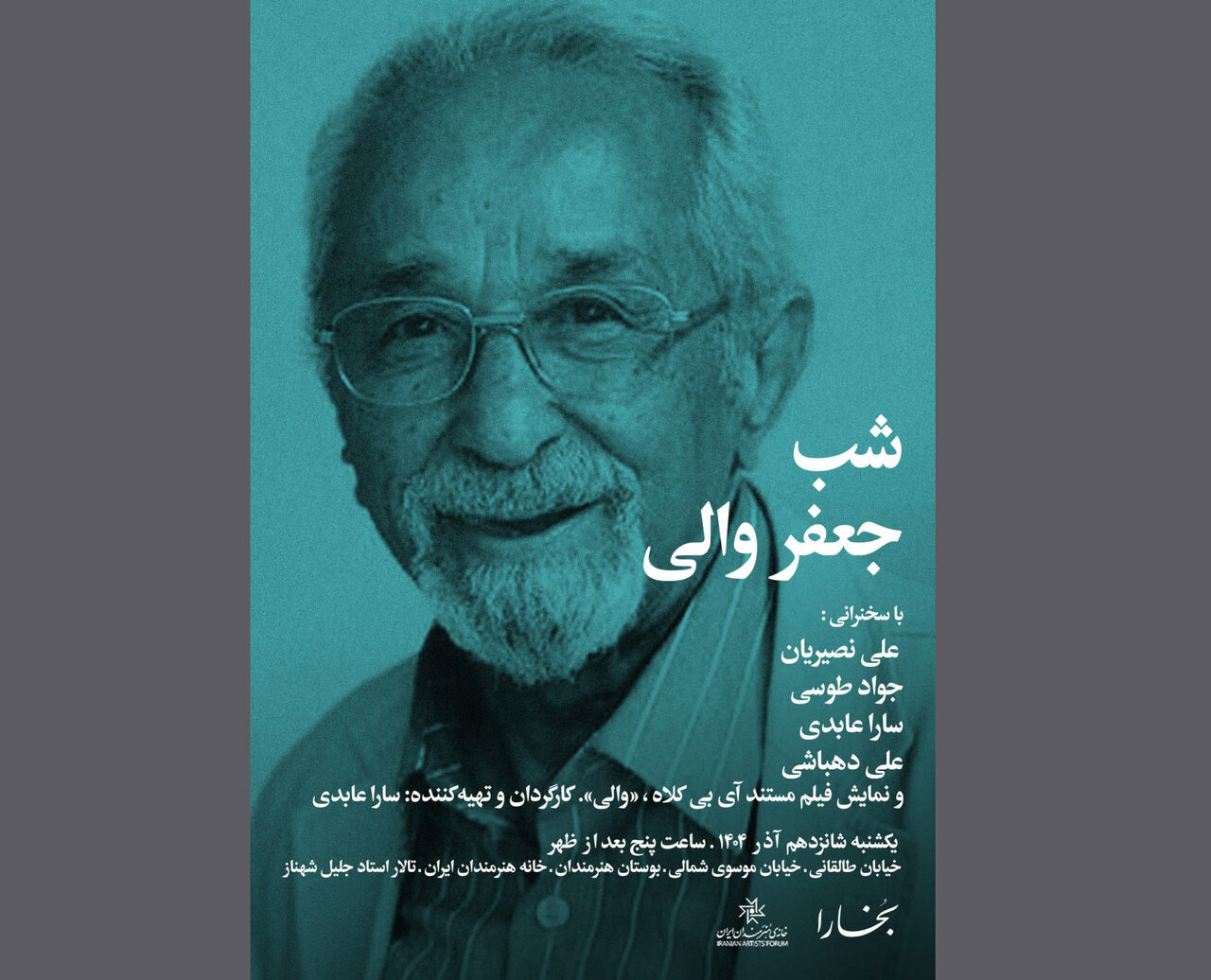 شب کافه ولی در خانه هنرمندان برگزار می شود