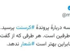 توییت پورمحمدی