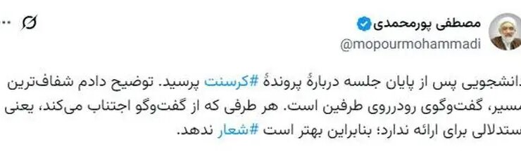 توییت پورمحمدی