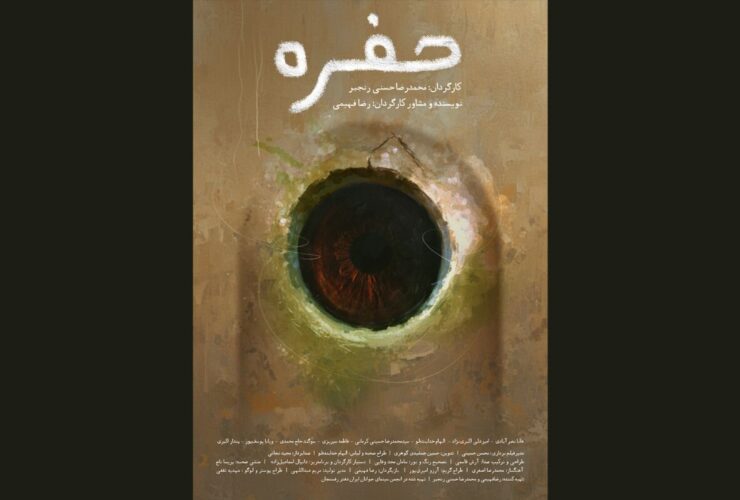 داستان رستاخیز مادربزرگ; «حفره» اولین نمایش جهانی خود را دارد