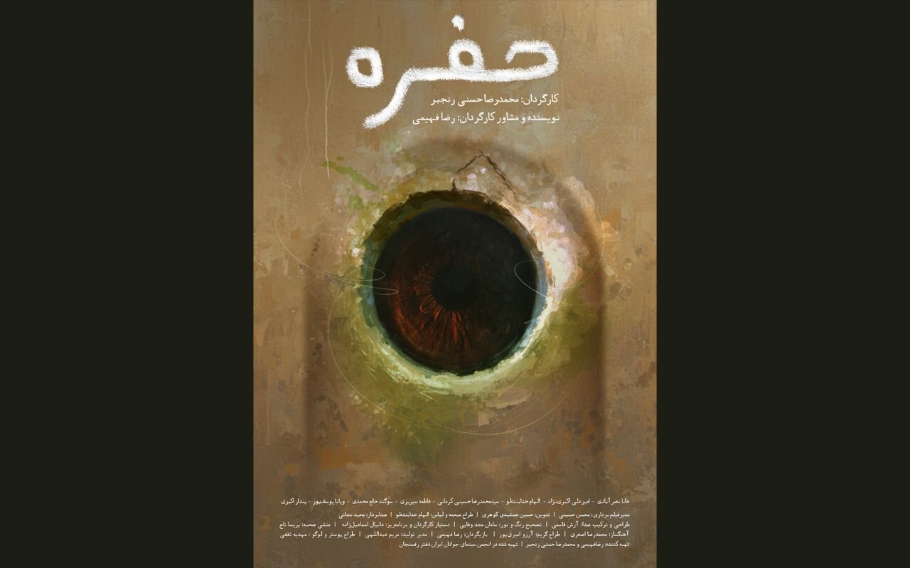 داستان رستاخیز مادربزرگ; «حفره» اولین نمایش جهانی خود را دارد