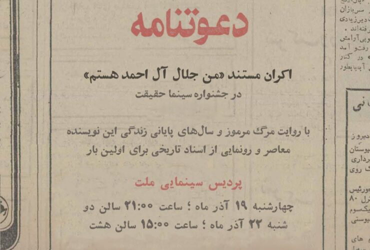 اسرار زندگی و مرگ جلال الاحمد فاش می شود