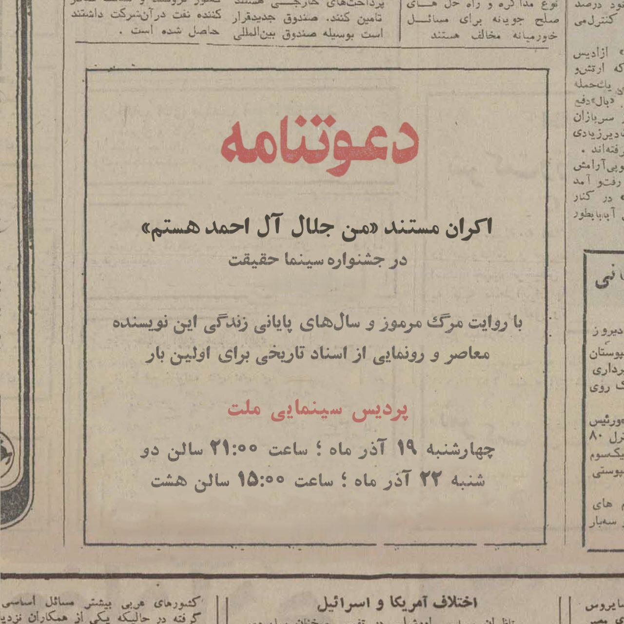 اسرار زندگی و مرگ جلال الاحمد فاش می شود