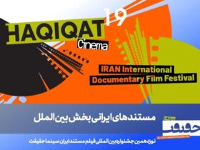 تبلیغ مستندهای ایرانی و بزرگداشت دو سینماگر فقید در بخش بین الملل «سینما قکریت» 8 تبلیغ مستندهای ایرانی و بزرگداشت دو سینماگر فقید در بخش بین الملل «سینما قکریت»