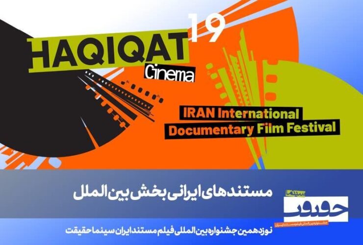 تبلیغ مستندهای ایرانی و بزرگداشت دو سینماگر فقید در بخش بین الملل «سینما قکریت»