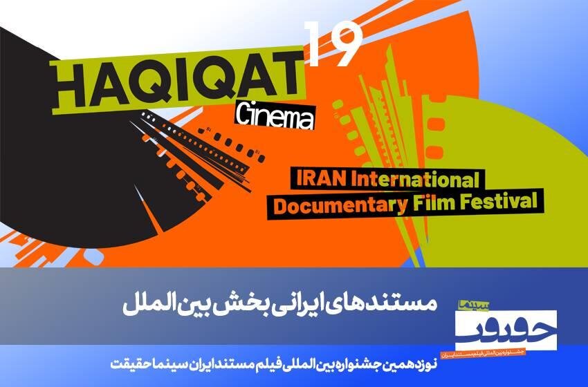 تبلیغ مستندهای ایرانی و بزرگداشت دو سینماگر فقید در بخش بین الملل «سینما قکریت» 1 تبلیغ مستندهای ایرانی و بزرگداشت دو سینماگر فقید در بخش بین الملل «سینما قکریت»