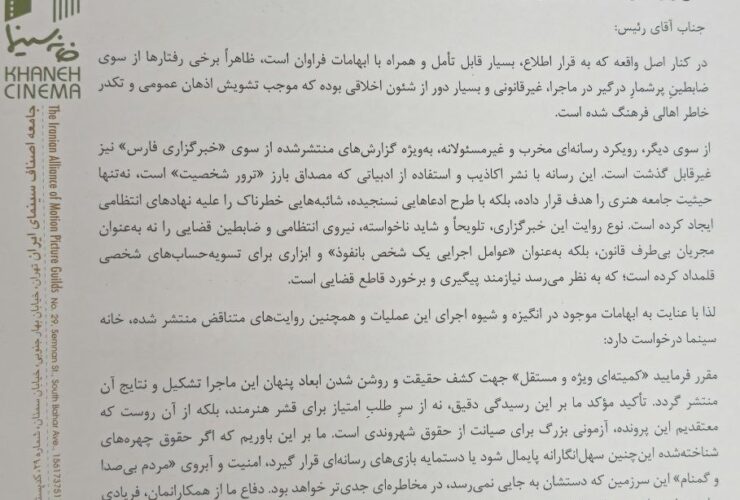 درخواست خانه سینما برای رسیدگی مستقل به بلاتکلیفی در پرونده سینماگران دستگیر شده 12 درخواست خانه سینما برای رسیدگی مستقل به بلاتکلیفی در پرونده سینماگران دستگیر شده