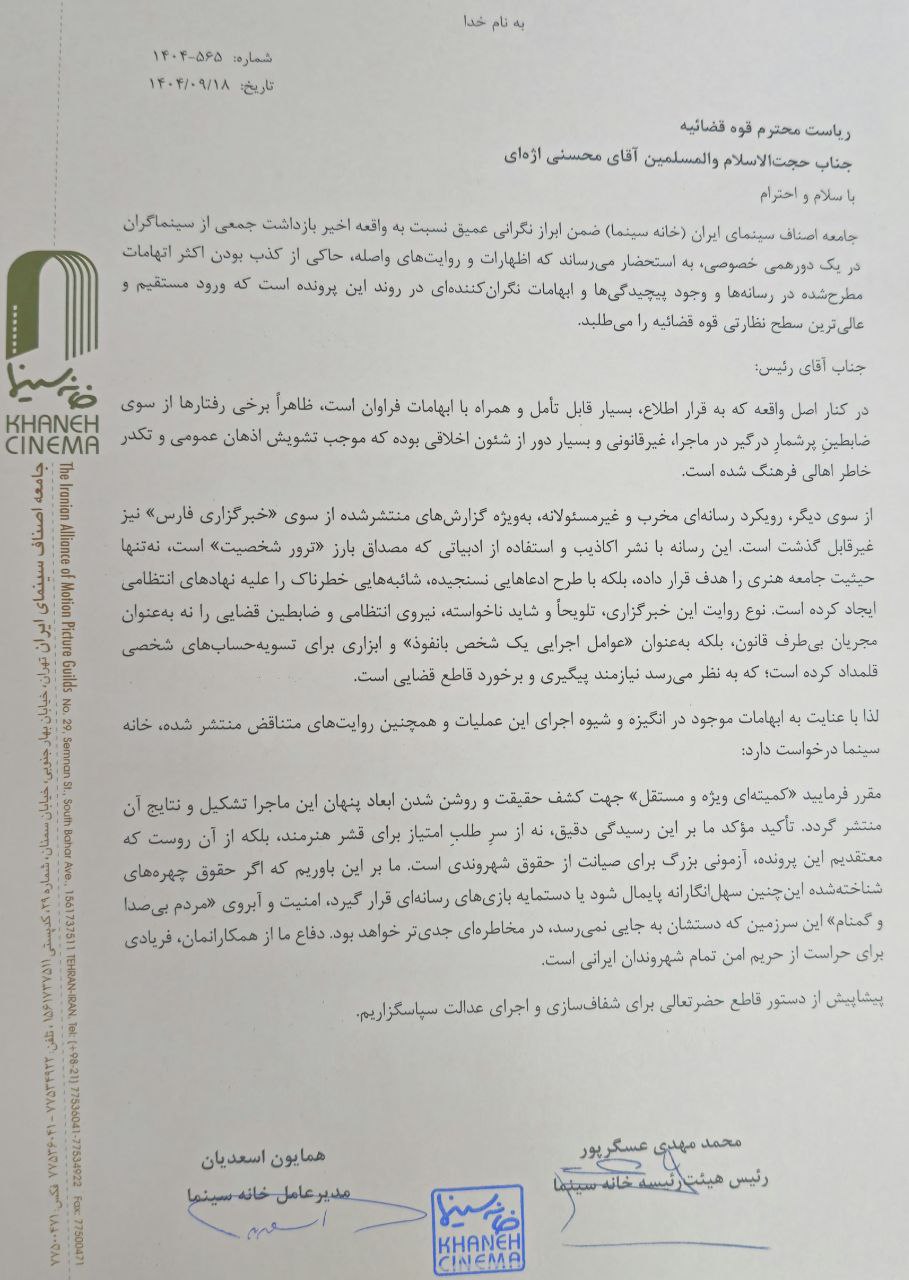 درخواست خانه سینما برای رسیدگی مستقل به بلاتکلیفی در پرونده سینماگران دستگیر شده