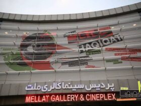 افتتاحیه «سینما حقیقت ۱۹» با رنگ ایران و روز مادر 8 افتتاحیه «سینما حقیقت ۱۹» با رنگ ایران و روز مادر