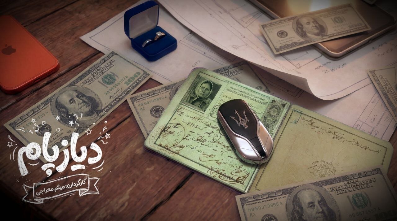 سن فقط یک عدد است... اگر حساب شما پر است!/ «دیازپام»; سینمای کمدی جدید 1 سن فقط یک عدد است... اگر حساب شما پر است!/ «دیازپام»; سینمای کمدی جدید