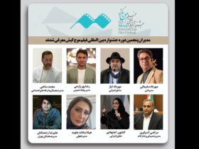 جشنواره فیلم کوتاه کیش مدیران جدید خود را پیدا کرد 8 جشنواره فیلم کوتاه کیش مدیران جدید خود را پیدا کرد
