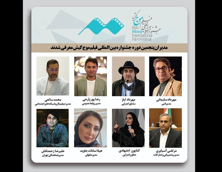 جشنواره فیلم کوتاه کیش مدیران جدید خود را پیدا کرد 1 جشنواره فیلم کوتاه کیش مدیران جدید خود را پیدا کرد