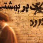 "لباس سوخته"؛ روایت کمتر شنیده شده شهید بهشتی