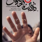 دوربین هایی هستند که در جنگ 12 روزه اجازه روشن شدن ندارند