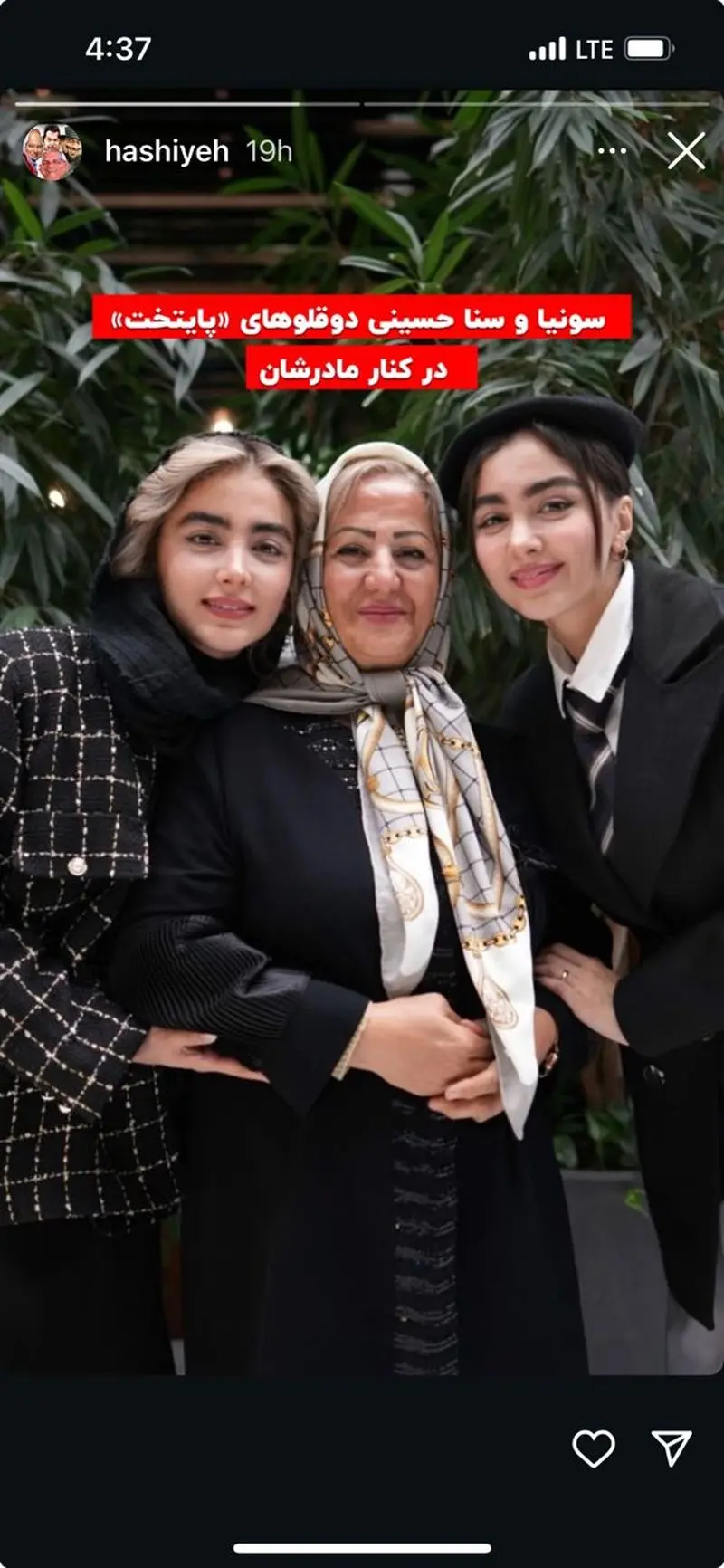 سونیا و سنا حسینی دوقلوهای «پایتخت» در کنار مادرشان 5 4