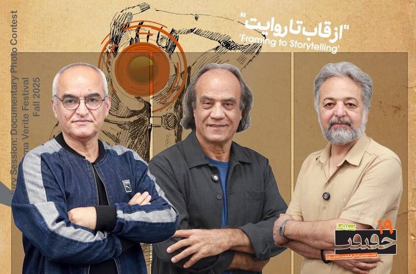 19 واقعیت سینما با اعضای شناخته شده هیئت داوران؛ عکاسی مستند زیر ذره بین سالمندان 1 19 واقعیت سینما با اعضای شناخته شده هیئت داوران؛ عکاسی مستند زیر ذره بین سالمندان