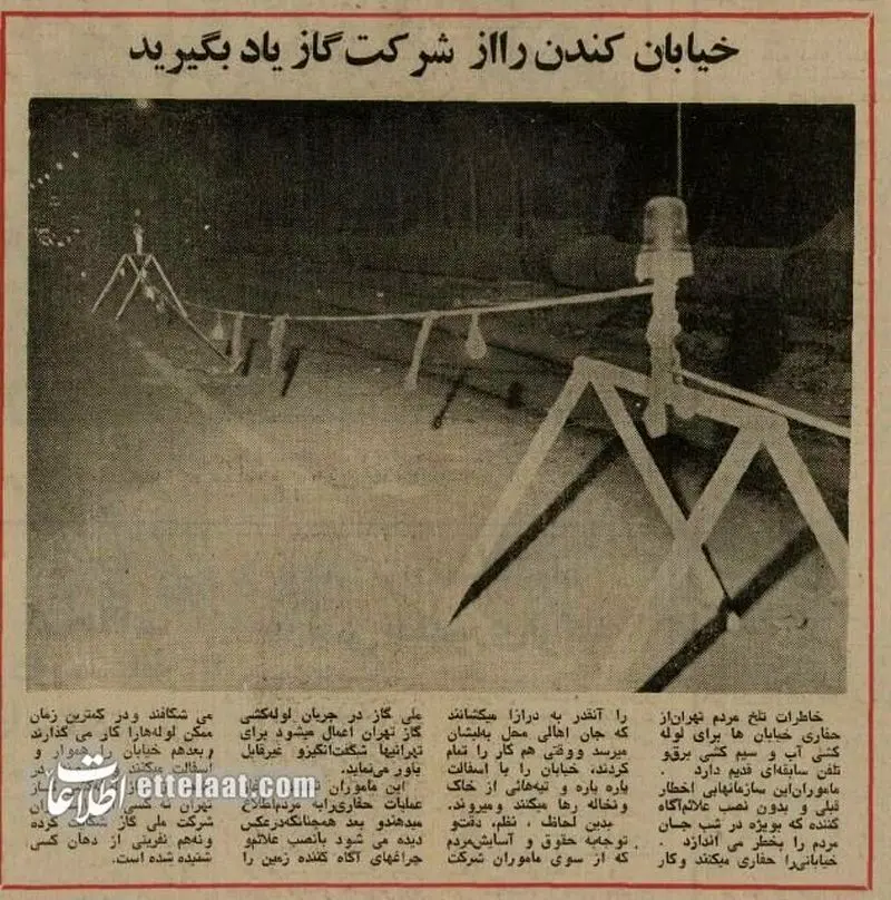 زندگی روزمره مردم تهران در آذر 1354 5 6340047