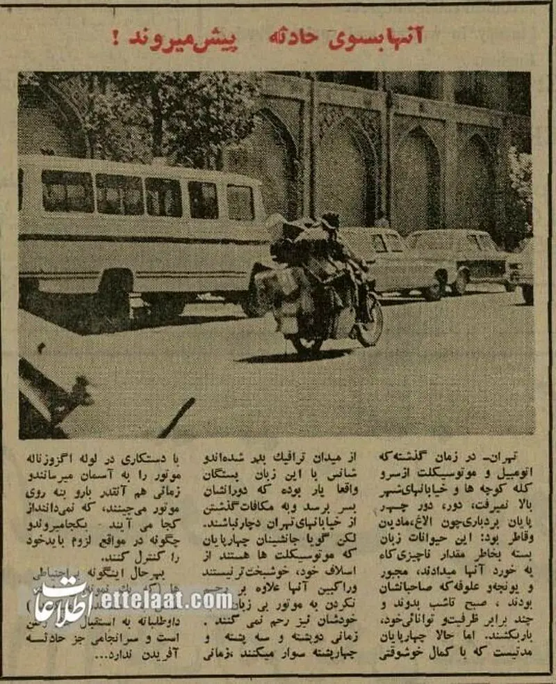 زندگی روزمره مردم تهران در آذر 1354 8 6340050