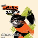 19. ویژه برنامه اکران در روز آخر سینما