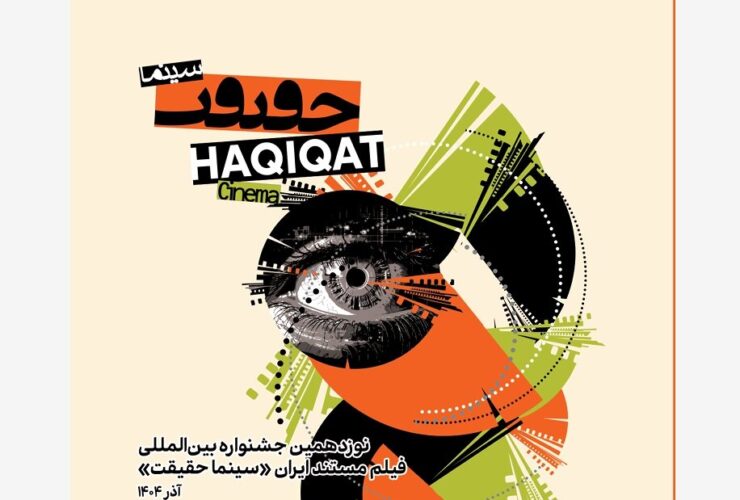 19. ویژه برنامه اکران در روز آخر سینما