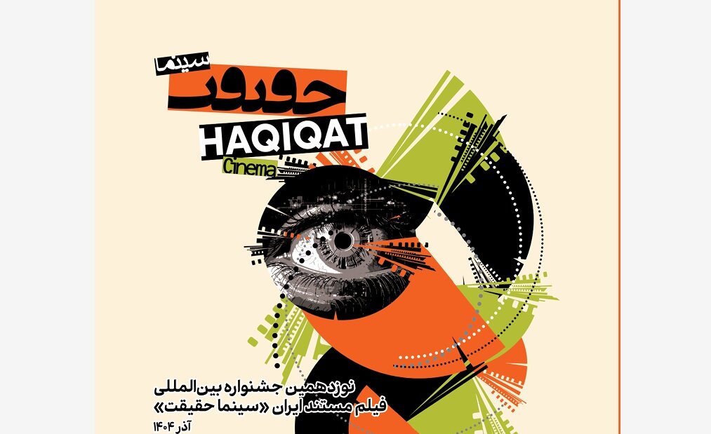 19. ویژه برنامه اکران در روز آخر سینما