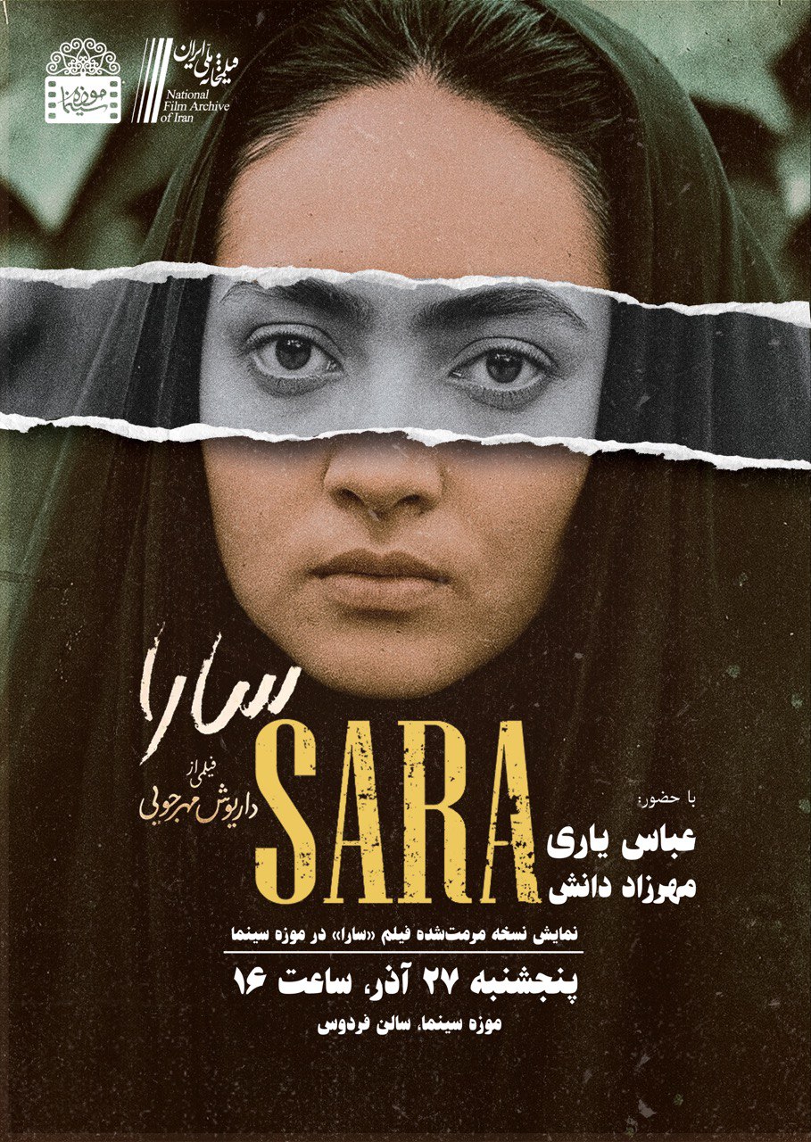 اکران نسخه بازسازی شده فیلم «سارا» در موزه سینما