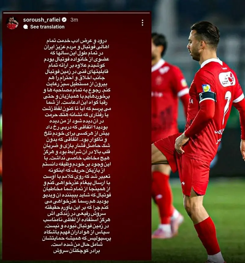 تصویر ماجرای عذرخواهی سروش بعد از فحاشی در دربی! 1 tmargalq3