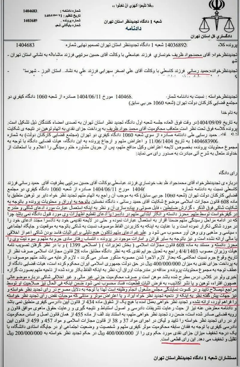 ظریف به دادگاه اعتراض کرد و مجرم شناخته شد 5 00000