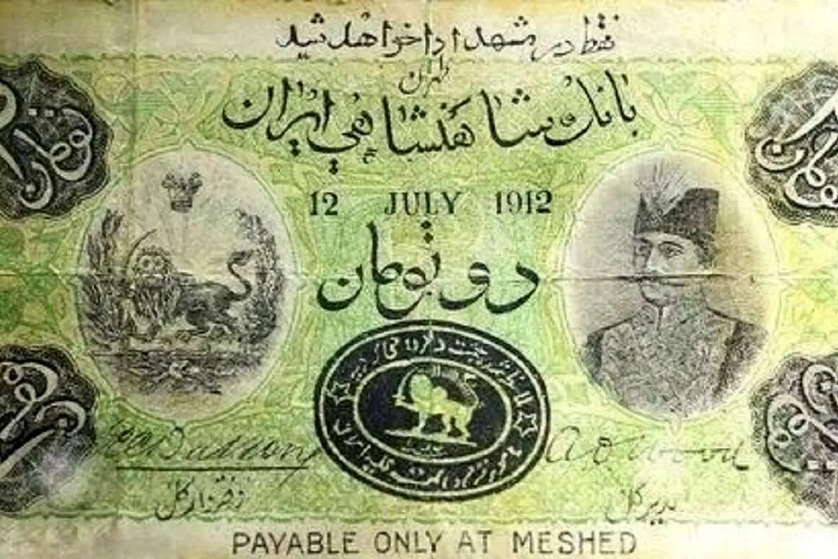 اولین اسکناس جعلی ایران; اشتباهی که میرزا آقاخان را رسوا کرد 1 اولین اسکناس جعلی ایران; اشتباهی که میرزا آقاخان را رسوا کرد