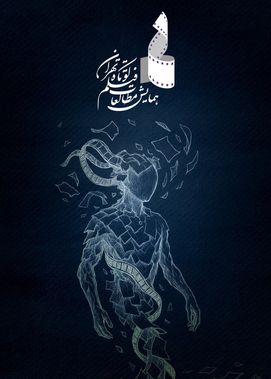 اقتباس در فیلم کوتاه؛ 16 مقاله پذیرفته شده برای کتاب هفتمین همایش معرفی شد 4 اقتباس در فیلم کوتاه؛ 16 مقاله پذیرفته شده برای کتاب هفتمین همایش معرفی شد