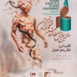 اقتباس در فیلم کوتاه؛ 16 مقاله پذیرفته شده برای کتاب هفتمین همایش معرفی شد