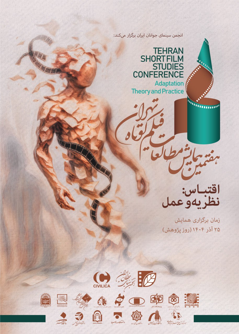 اقتباس در فیلم کوتاه؛ 16 مقاله پذیرفته شده برای کتاب هفتمین همایش معرفی شد 1 اقتباس در فیلم کوتاه؛ 16 مقاله پذیرفته شده برای کتاب هفتمین همایش معرفی شد