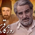 بازپخش سریال «روزگار قریب» نیز سانسور شد