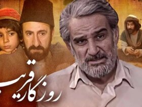 بازپخش سریال «روزگار قریب» نیز سانسور شد