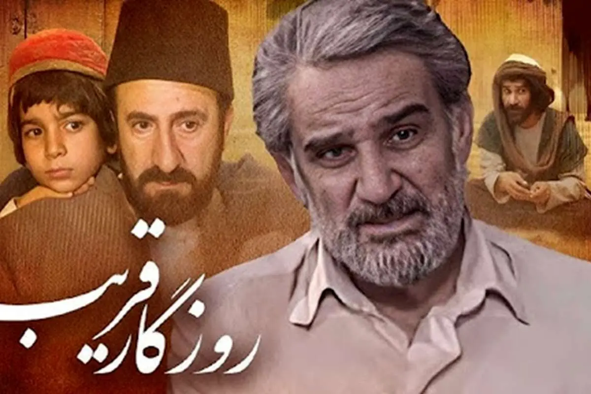 بازپخش سریال «روزگار قریب» نیز سانسور شد