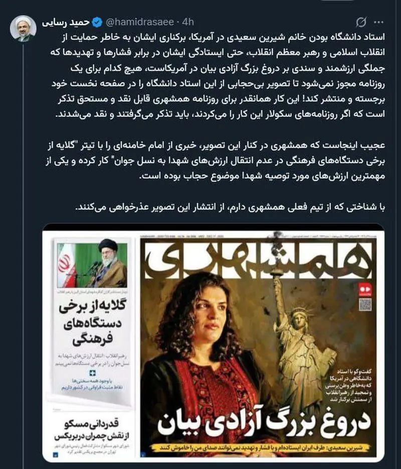 نقد «شیرین سعیدی» بی حجاب حمید رسایی در روزنامه همشهری 5 5