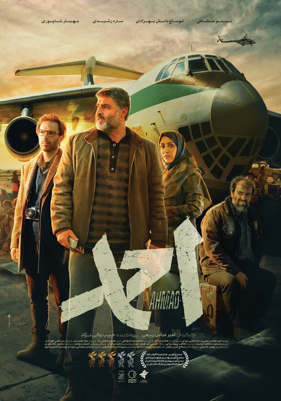 «احمد» بالاخره اکران می شود – انتخابتو 1 «احمت» بالاخره منتشر شد