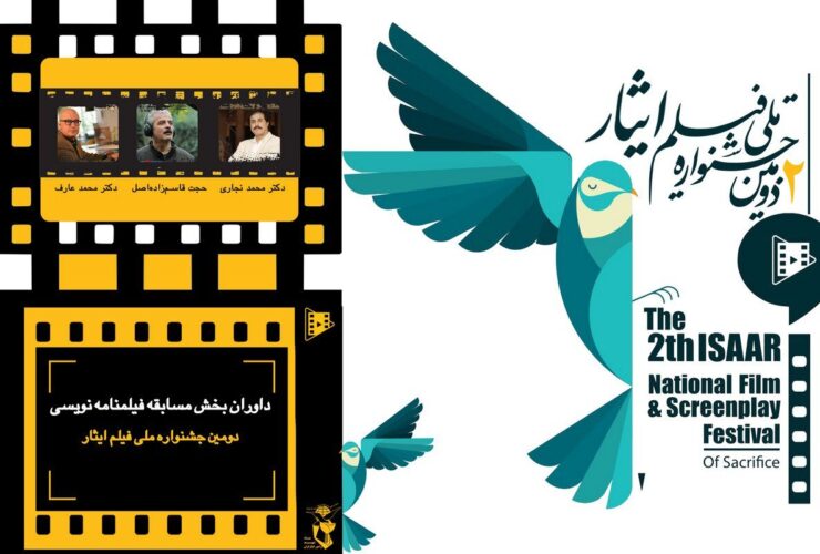 تصمیم "قربانی" به نام های آشنا رسید