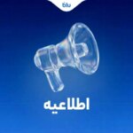 بلوبانک: کلیه نقل و انتقالات بین بانکی طبق روال گذشته و بر اساس قوانین و مقررات بانک مرکزی انجام می شود.