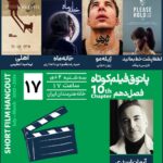 فیلم کوتاهی را در خانه این هنرمند تماشا کنید