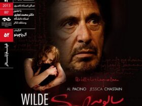 به کارگردانی آل پاچینو در سینماتک خانه هنرمندان ایران