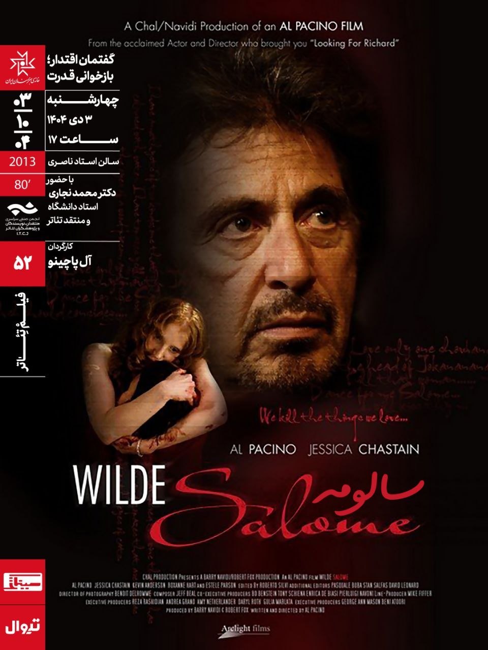 اکران و تحلیل فیلم «سالومه» به کارگردانی آل پاچینو در خانه سینماتک هنرمندان ایران 1 به کارگردانی آل پاچینو در سینماتک خانه هنرمندان ایران