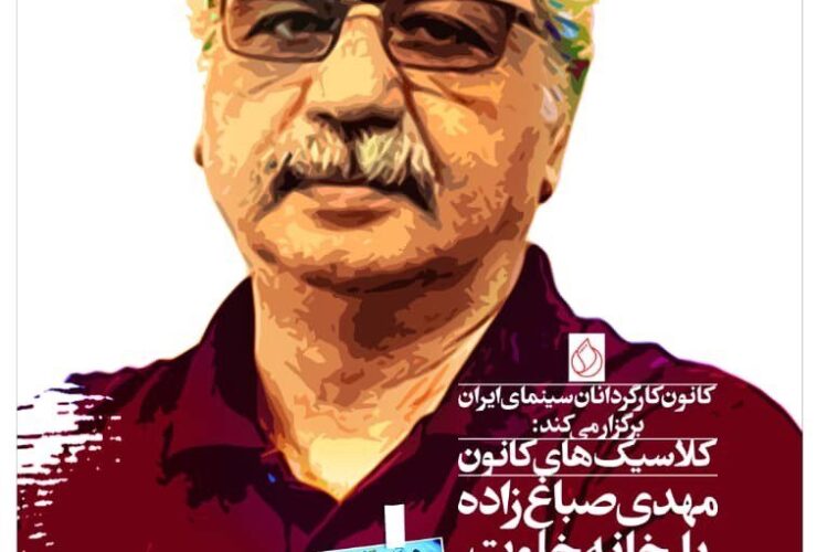 بازگشت "خانه تنهایی" به صفحه نمایش؛ تقدیم به مهدی صباغ زاده 7 بازگشت "خانه تنهایی" به صفحه نمایش؛ تقدیم به مهدی صباغ زاده